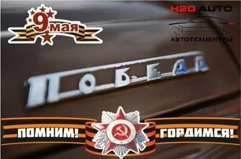 9 мая 9 мая