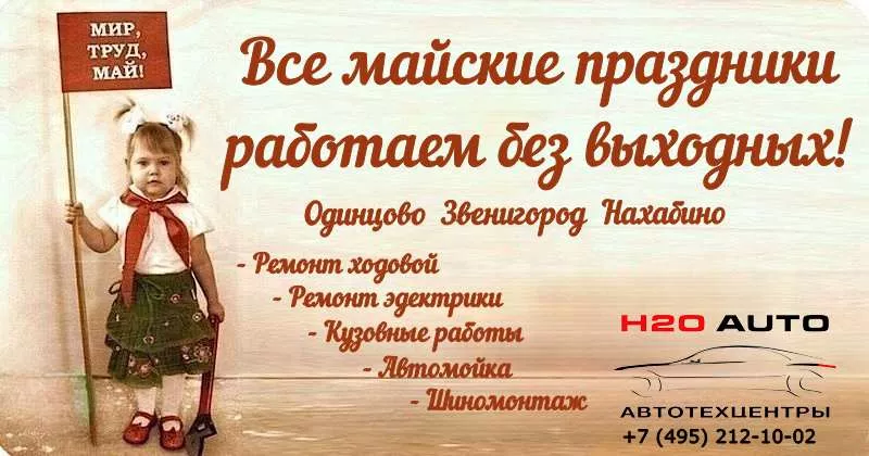 Майские праздники работаем без выходных Майские праздники работаем без выходных